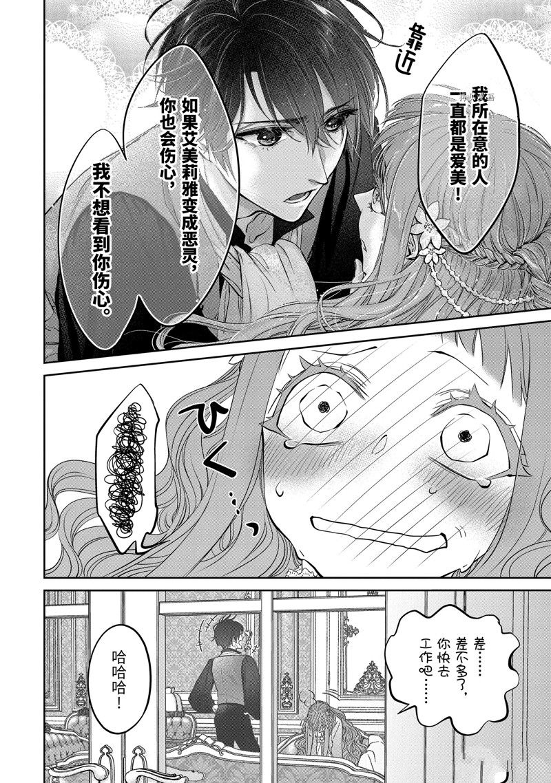 《转生成了15岁的王妃～原本是社畜的我、被年下的国王陛下逼迫了！？》漫画最新章节第10话免费下拉式在线观看章节第【72】张图片