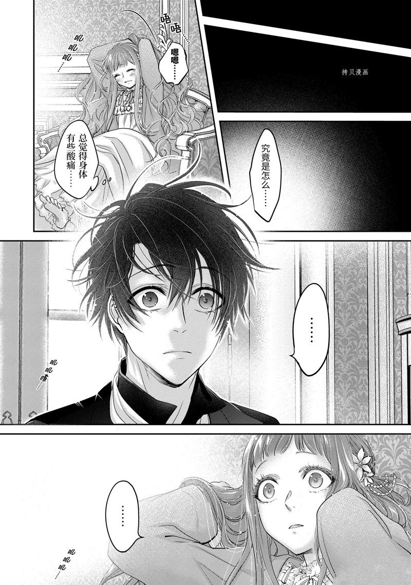 《转生成了15岁的王妃～原本是社畜的我、被年下的国王陛下逼迫了！？》漫画最新章节第10话免费下拉式在线观看章节第【36】张图片