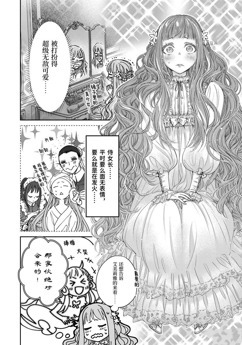 《转生成了15岁的王妃～原本是社畜的我、被年下的国王陛下逼迫了！？》漫画最新章节第10话免费下拉式在线观看章节第【12】张图片