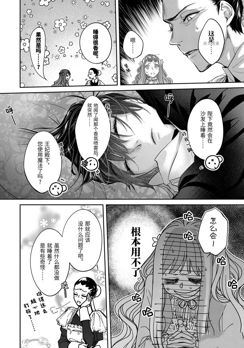 《转生成了15岁的王妃～原本是社畜的我、被年下的国王陛下逼迫了！？》漫画最新章节第10话免费下拉式在线观看章节第【28】张图片