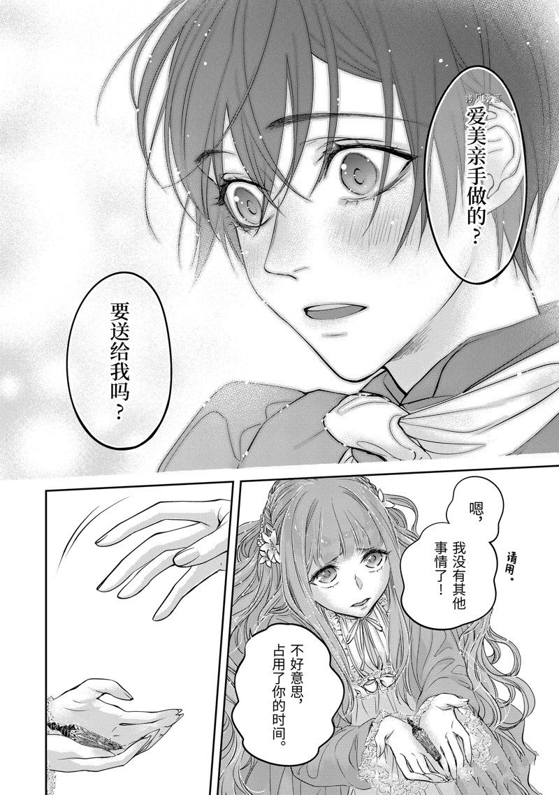 《转生成了15岁的王妃～原本是社畜的我、被年下的国王陛下逼迫了！？》漫画最新章节第10话免费下拉式在线观看章节第【18】张图片