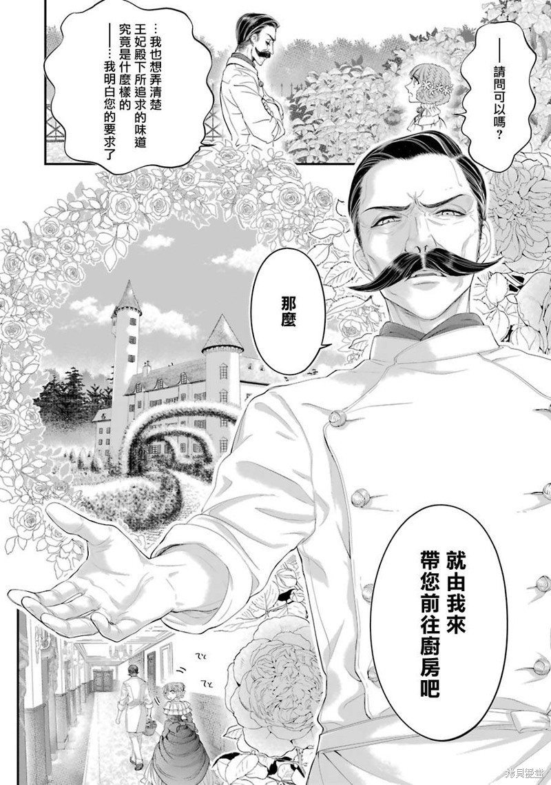 《转生成了15岁的王妃～原本是社畜的我、被年下的国王陛下逼迫了！？》漫画最新章节第6话免费下拉式在线观看章节第【18】张图片