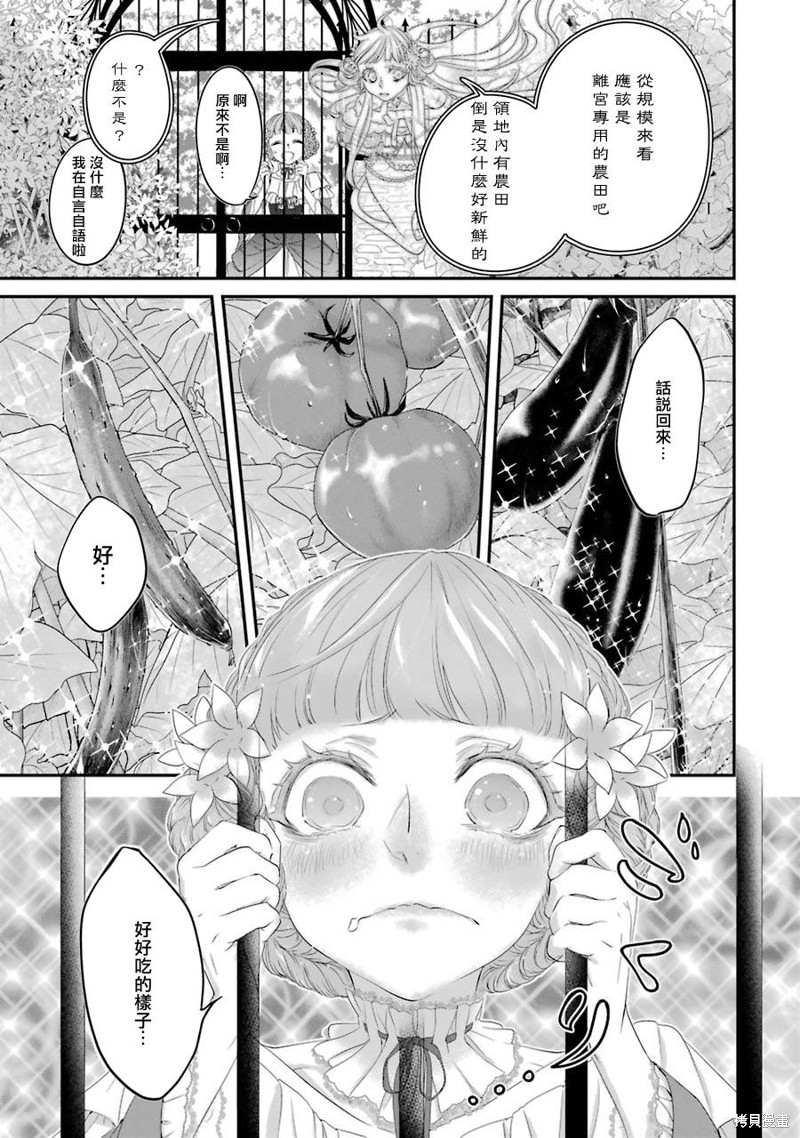 《转生成了15岁的王妃～原本是社畜的我、被年下的国王陛下逼迫了！？》漫画最新章节第6话免费下拉式在线观看章节第【7】张图片