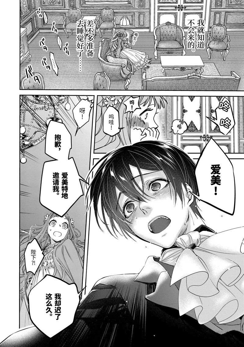 《转生成了15岁的王妃～原本是社畜的我、被年下的国王陛下逼迫了！？》漫画最新章节第10话免费下拉式在线观看章节第【14】张图片