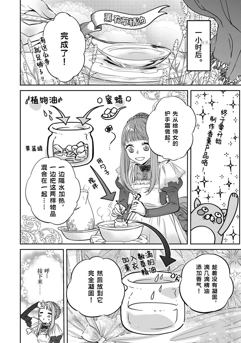 《转生成了15岁的王妃～原本是社畜的我、被年下的国王陛下逼迫了！？》漫画最新章节第10话免费下拉式在线观看章节第【6】张图片