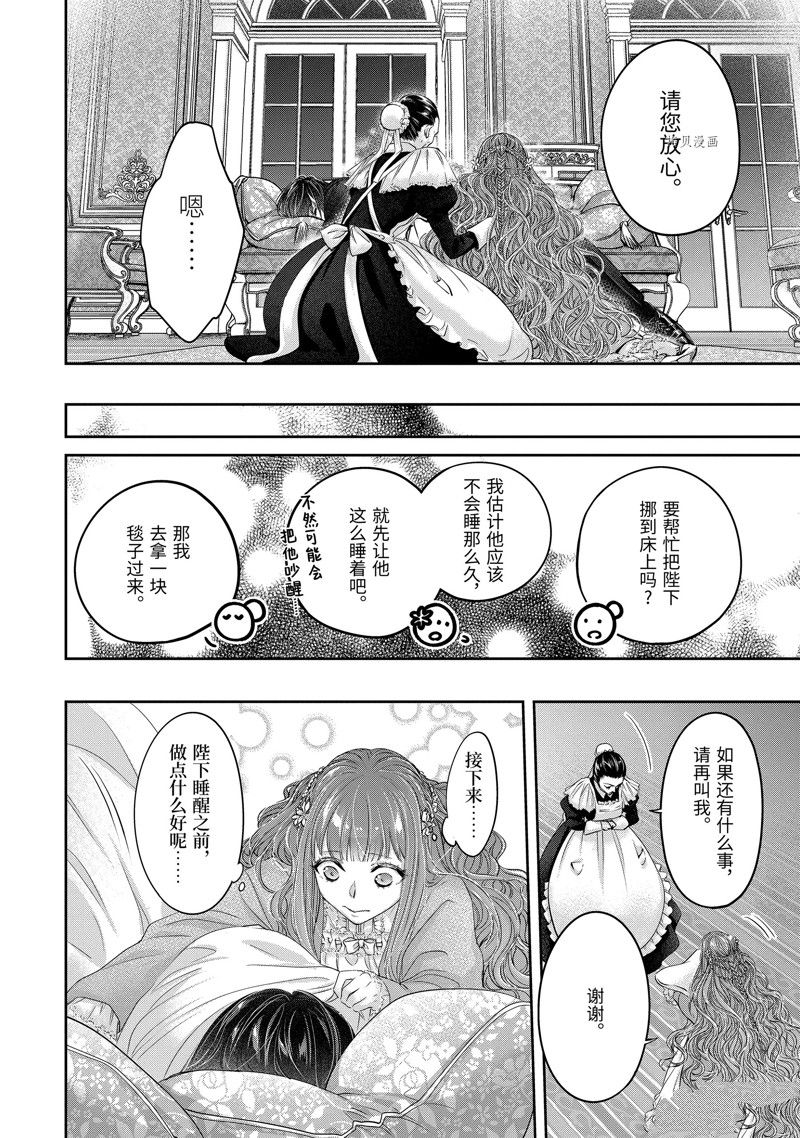 《转生成了15岁的王妃～原本是社畜的我、被年下的国王陛下逼迫了！？》漫画最新章节第10话免费下拉式在线观看章节第【30】张图片