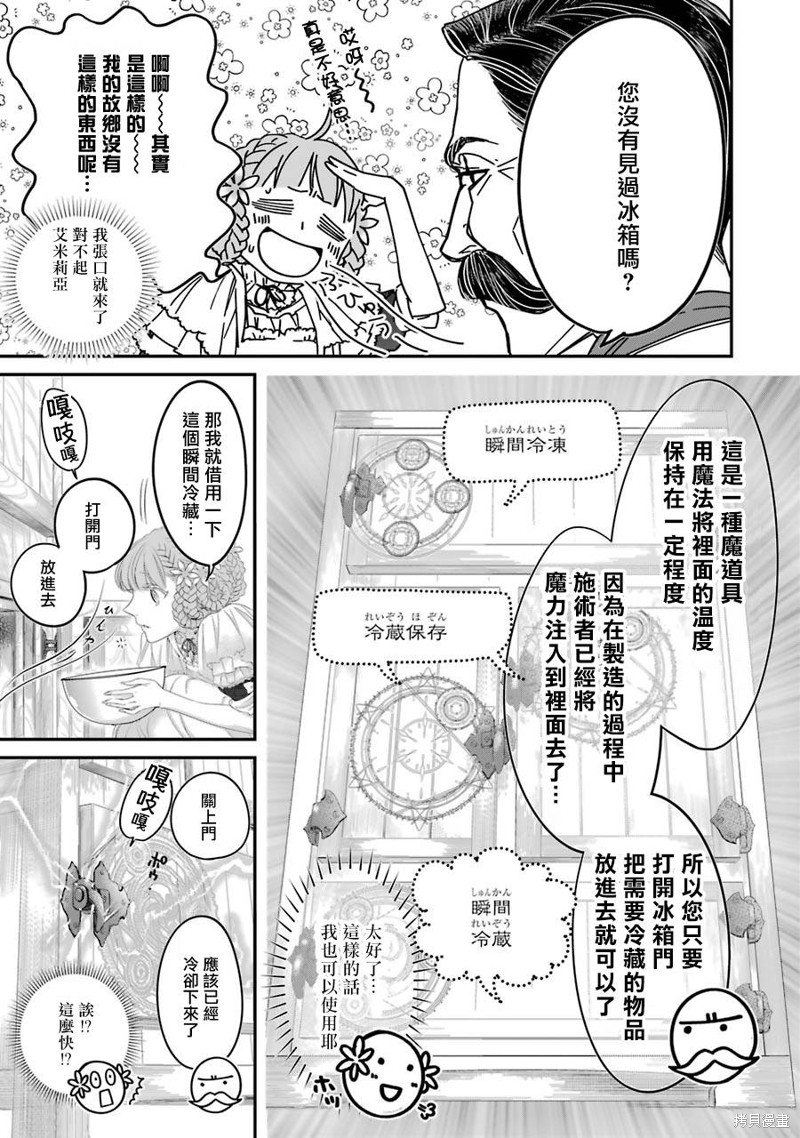 《转生成了15岁的王妃～原本是社畜的我、被年下的国王陛下逼迫了！？》漫画最新章节第6话免费下拉式在线观看章节第【27】张图片