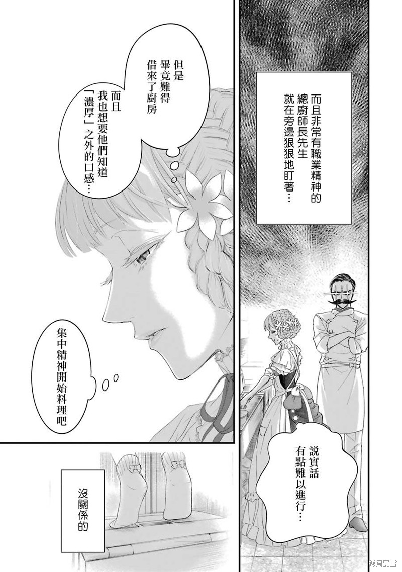 《转生成了15岁的王妃～原本是社畜的我、被年下的国王陛下逼迫了！？》漫画最新章节第6话免费下拉式在线观看章节第【21】张图片