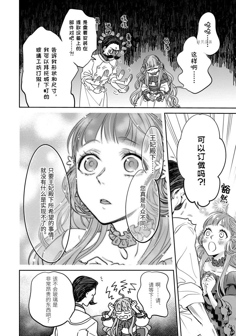 《转生成了15岁的王妃～原本是社畜的我、被年下的国王陛下逼迫了！？》漫画最新章节第10话免费下拉式在线观看章节第【2】张图片