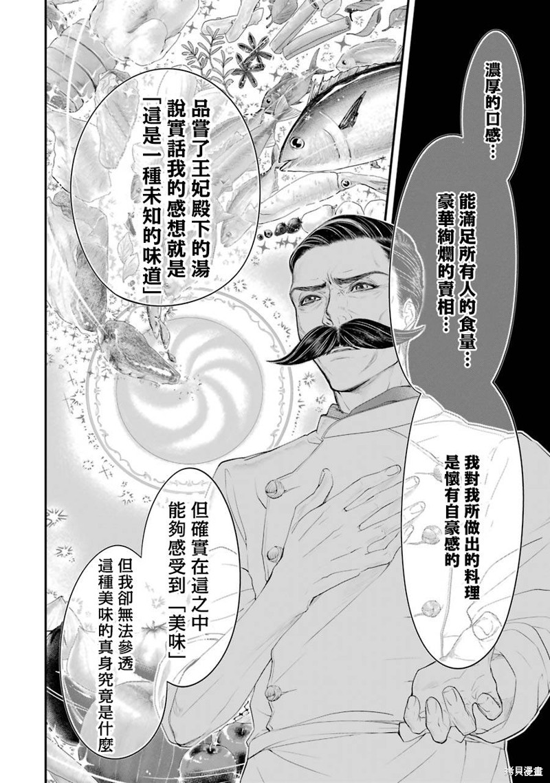 《转生成了15岁的王妃～原本是社畜的我、被年下的国王陛下逼迫了！？》漫画最新章节第6话免费下拉式在线观看章节第【34】张图片