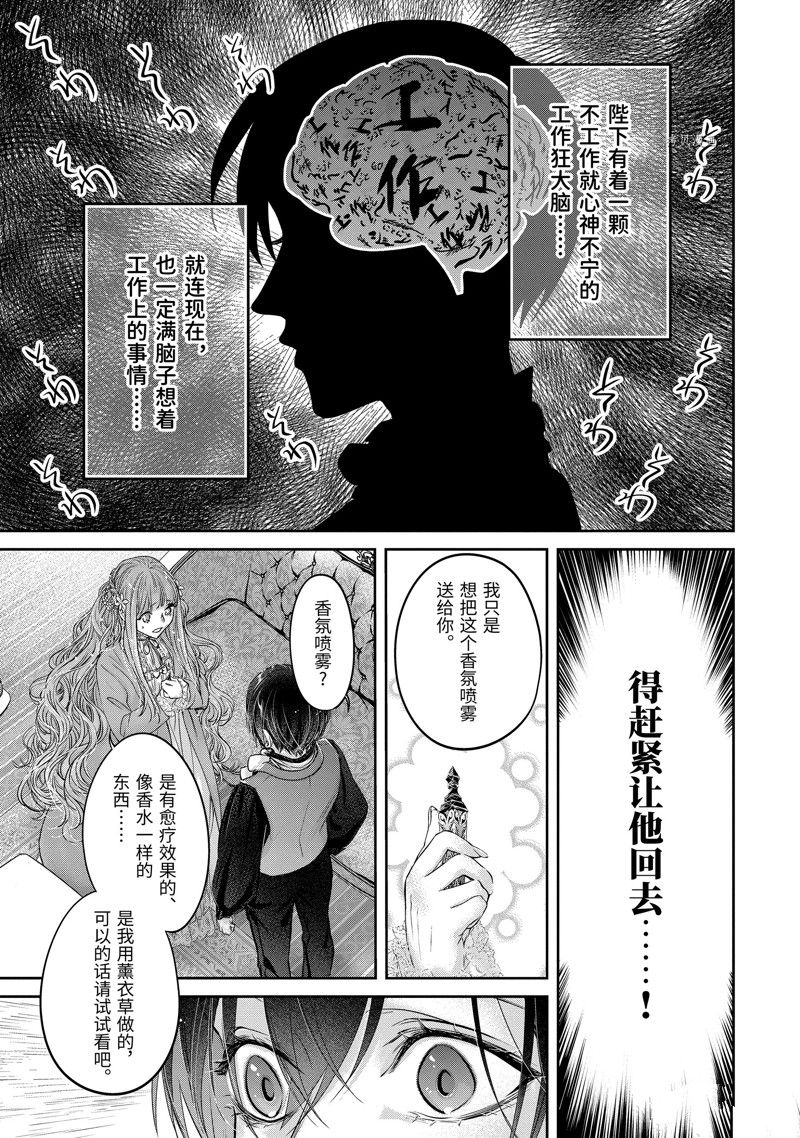 《转生成了15岁的王妃～原本是社畜的我、被年下的国王陛下逼迫了！？》漫画最新章节第10话免费下拉式在线观看章节第【17】张图片