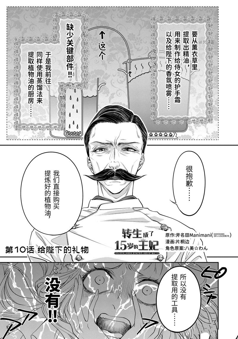 《转生成了15岁的王妃～原本是社畜的我、被年下的国王陛下逼迫了！？》漫画最新章节第10话免费下拉式在线观看章节第【1】张图片