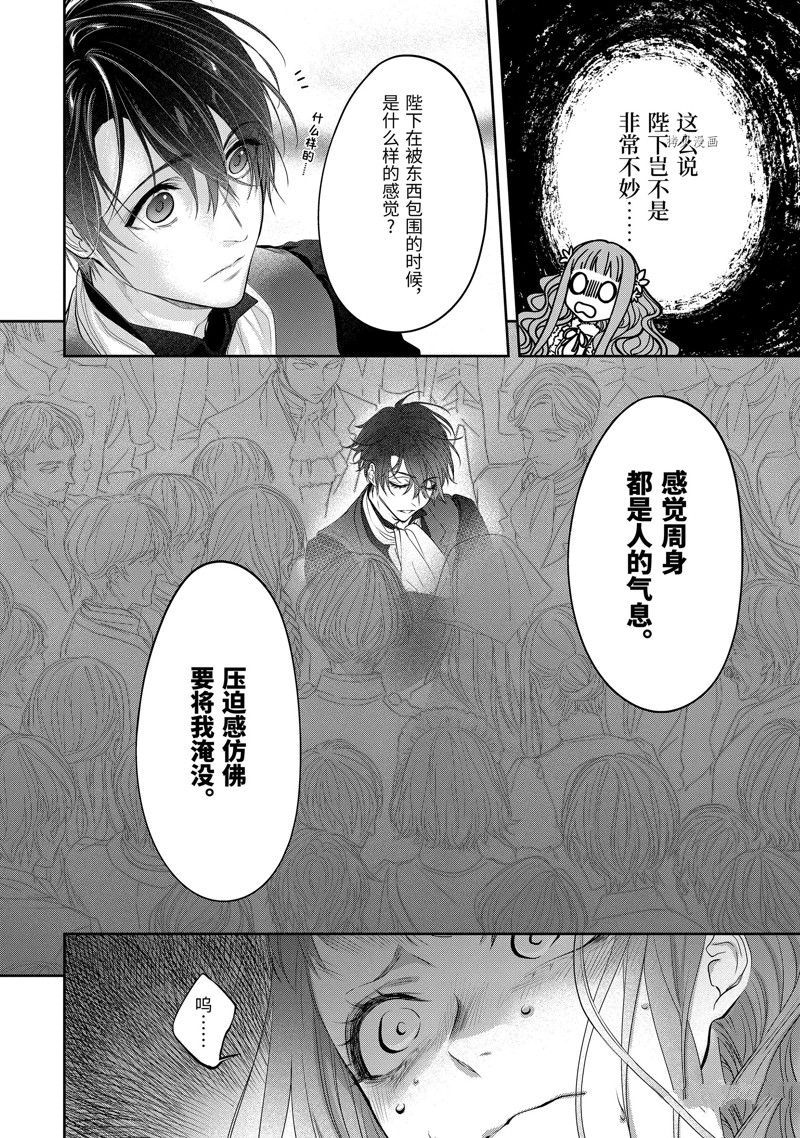 《转生成了15岁的王妃～原本是社畜的我、被年下的国王陛下逼迫了！？》漫画最新章节第10话免费下拉式在线观看章节第【46】张图片