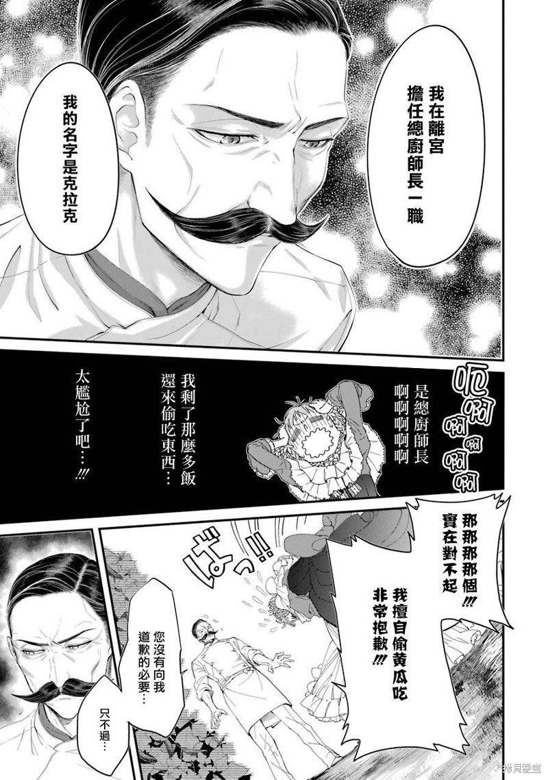 《转生成了15岁的王妃～原本是社畜的我、被年下的国王陛下逼迫了！？》漫画最新章节第6话免费下拉式在线观看章节第【13】张图片