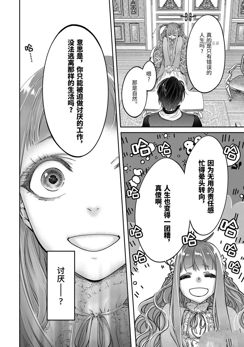 《转生成了15岁的王妃～原本是社畜的我、被年下的国王陛下逼迫了！？》漫画最新章节第10话免费下拉式在线观看章节第【54】张图片