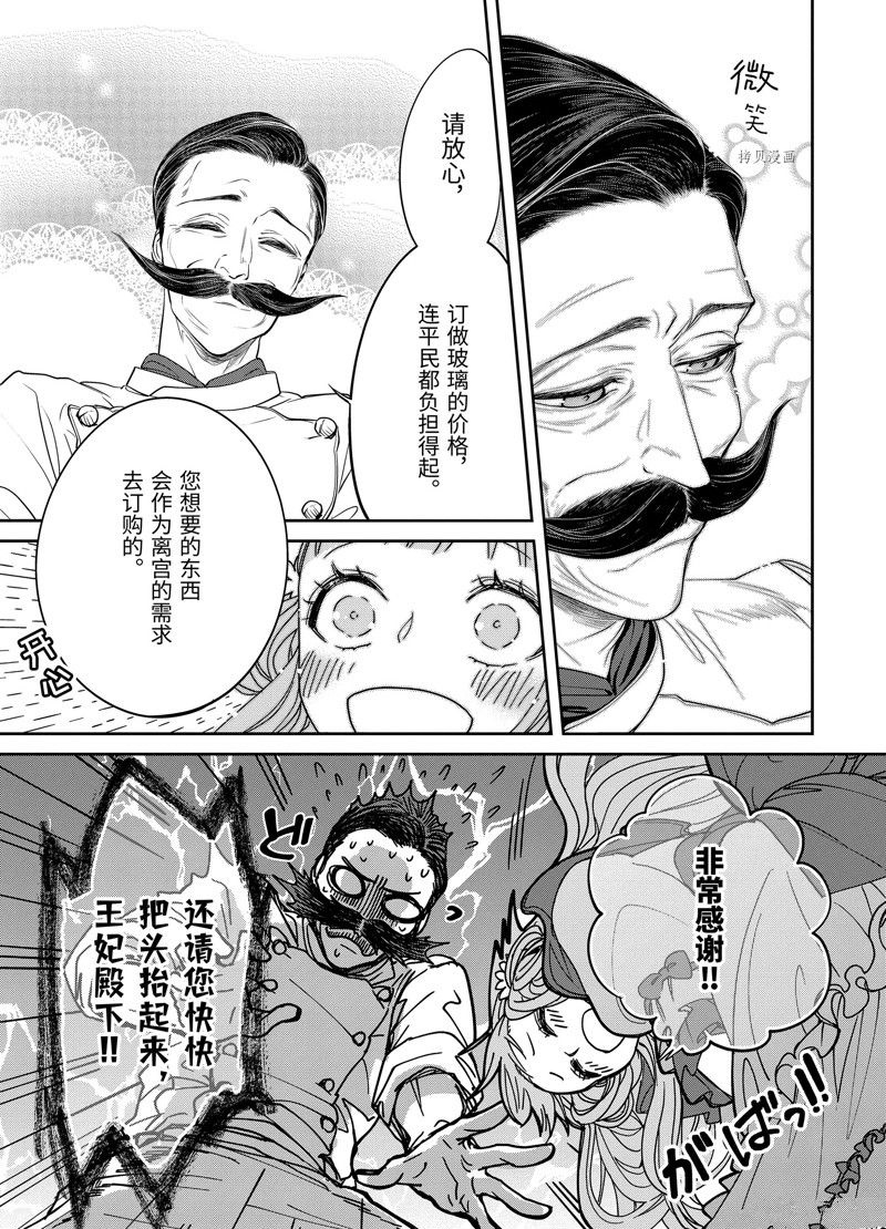 《转生成了15岁的王妃～原本是社畜的我、被年下的国王陛下逼迫了！？》漫画最新章节第10话免费下拉式在线观看章节第【3】张图片