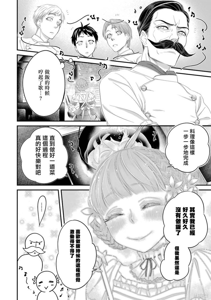 《转生成了15岁的王妃～原本是社畜的我、被年下的国王陛下逼迫了！？》漫画最新章节第6话免费下拉式在线观看章节第【24】张图片
