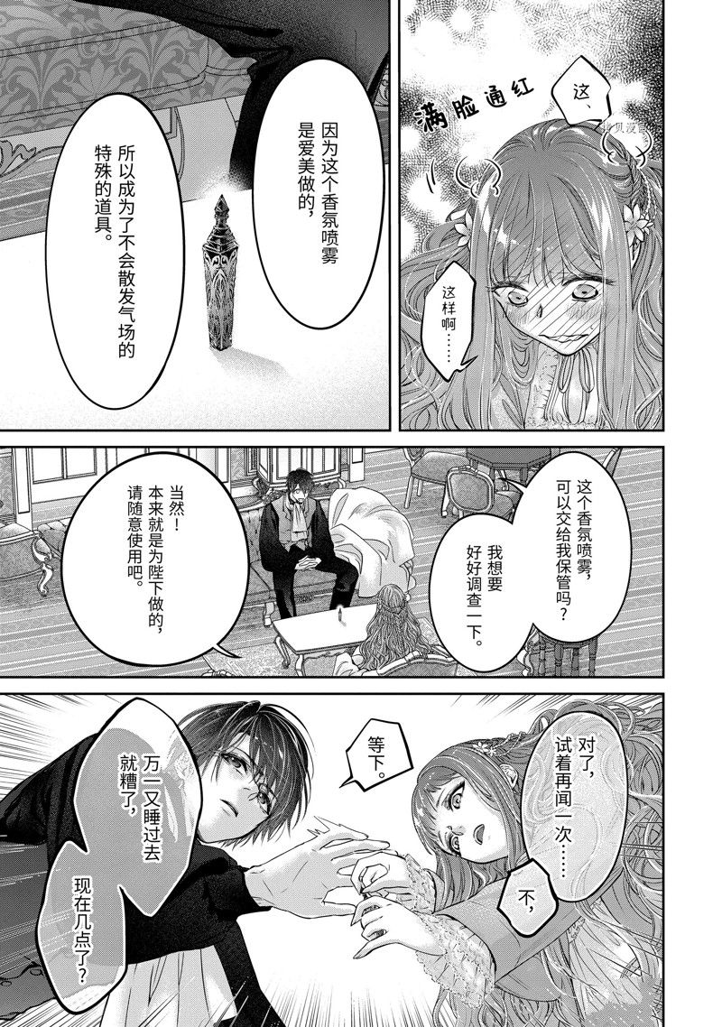 《转生成了15岁的王妃～原本是社畜的我、被年下的国王陛下逼迫了！？》漫画最新章节第10话免费下拉式在线观看章节第【49】张图片