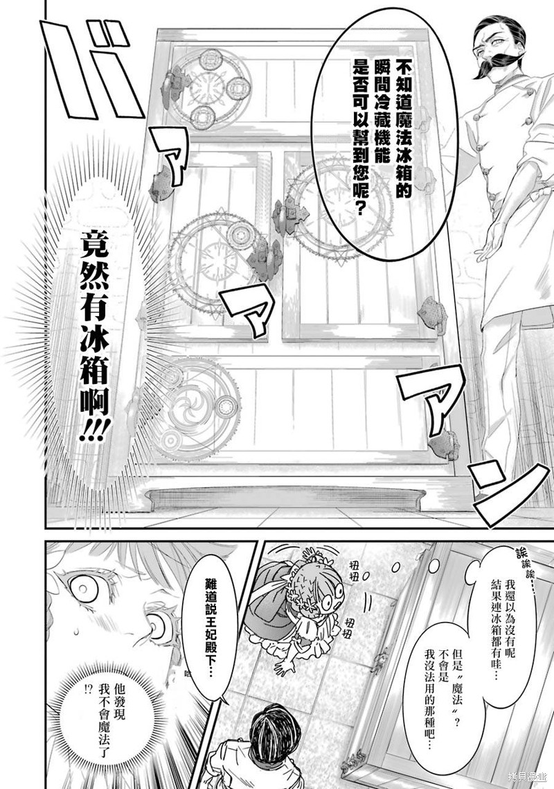 《转生成了15岁的王妃～原本是社畜的我、被年下的国王陛下逼迫了！？》漫画最新章节第6话免费下拉式在线观看章节第【26】张图片