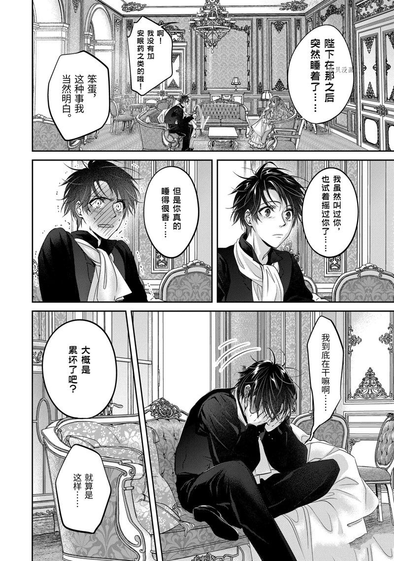 《转生成了15岁的王妃～原本是社畜的我、被年下的国王陛下逼迫了！？》漫画最新章节第10话免费下拉式在线观看章节第【38】张图片