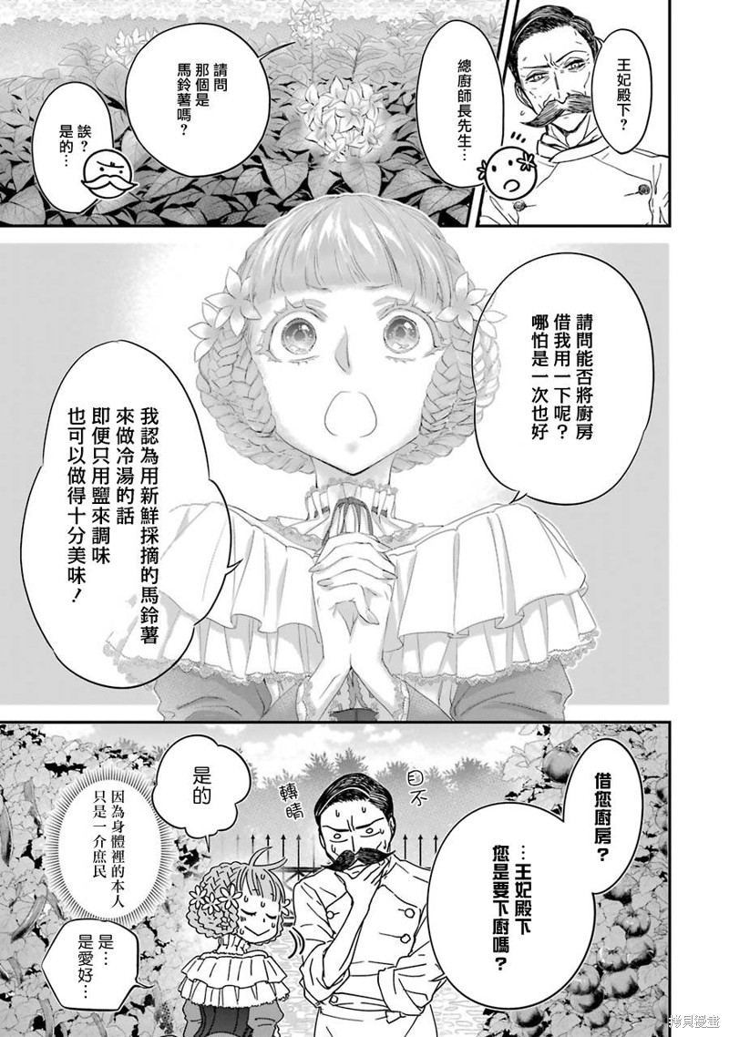 《转生成了15岁的王妃～原本是社畜的我、被年下的国王陛下逼迫了！？》漫画最新章节第6话免费下拉式在线观看章节第【17】张图片