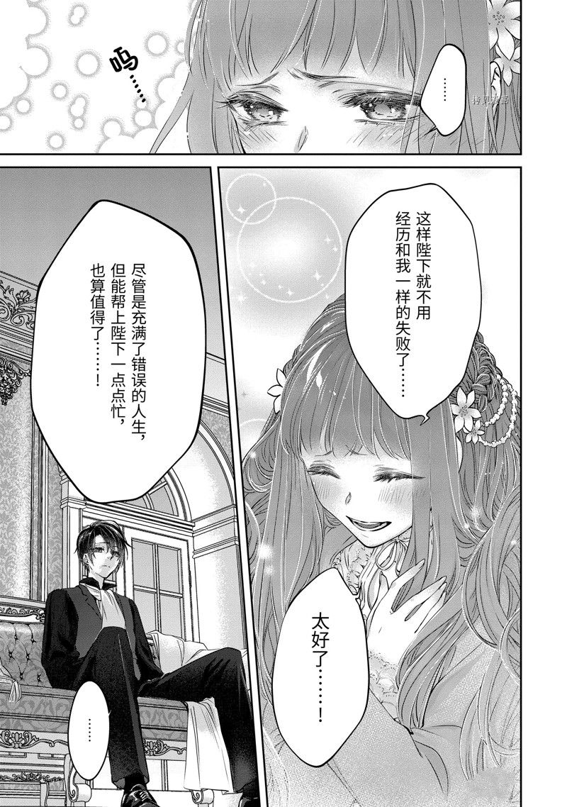 《转生成了15岁的王妃～原本是社畜的我、被年下的国王陛下逼迫了！？》漫画最新章节第10话免费下拉式在线观看章节第【53】张图片