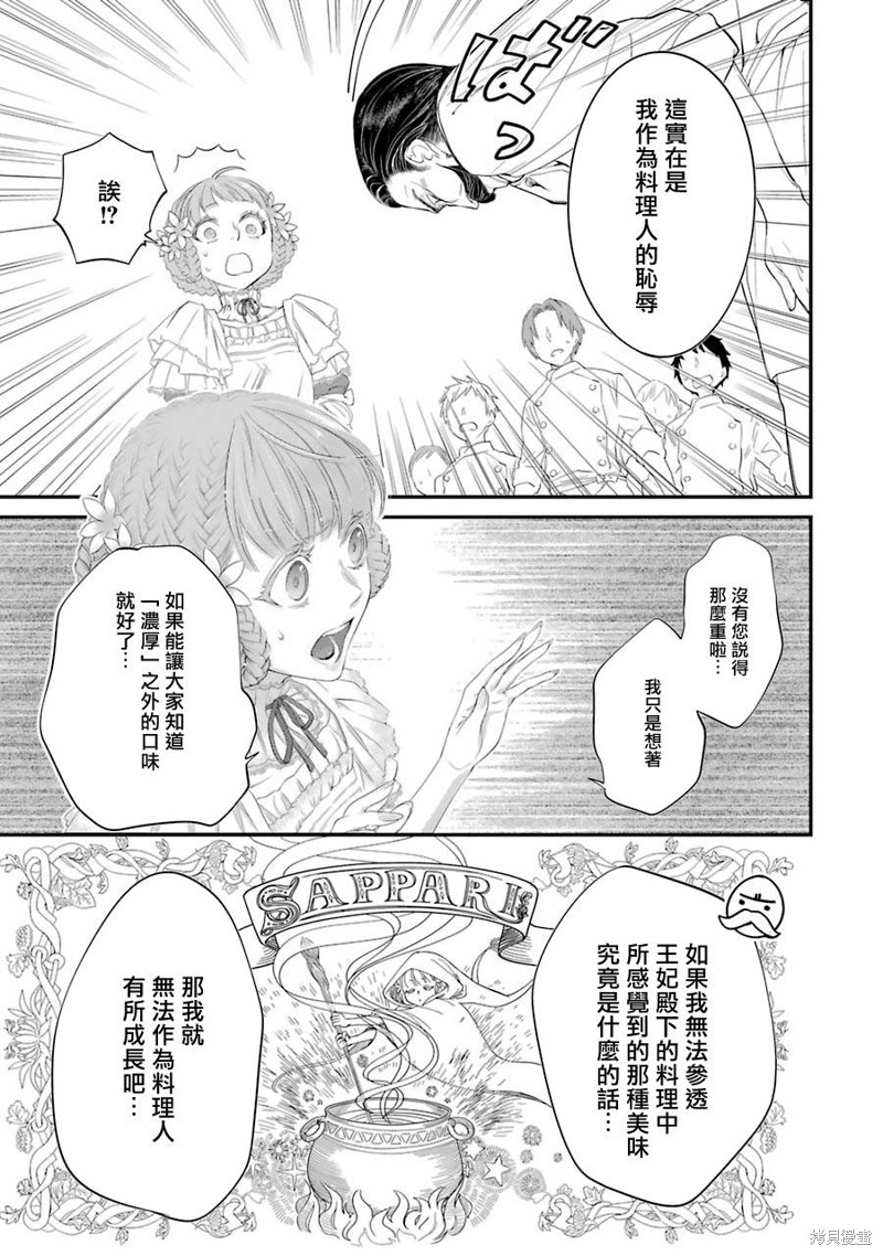 《转生成了15岁的王妃～原本是社畜的我、被年下的国王陛下逼迫了！？》漫画最新章节第6话免费下拉式在线观看章节第【35】张图片
