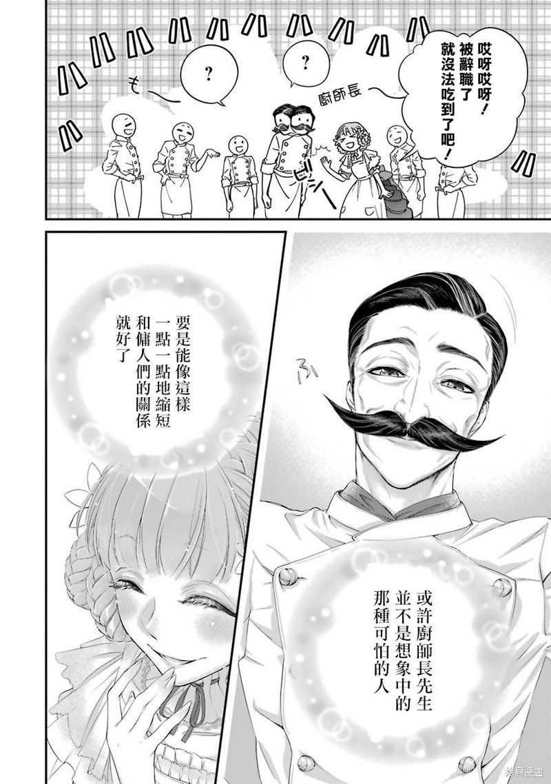 《转生成了15岁的王妃～原本是社畜的我、被年下的国王陛下逼迫了！？》漫画最新章节第6话免费下拉式在线观看章节第【38】张图片
