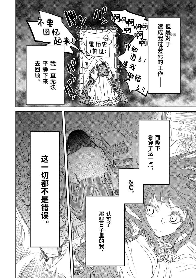 《转生成了15岁的王妃～原本是社畜的我、被年下的国王陛下逼迫了！？》漫画最新章节第10话免费下拉式在线观看章节第【62】张图片