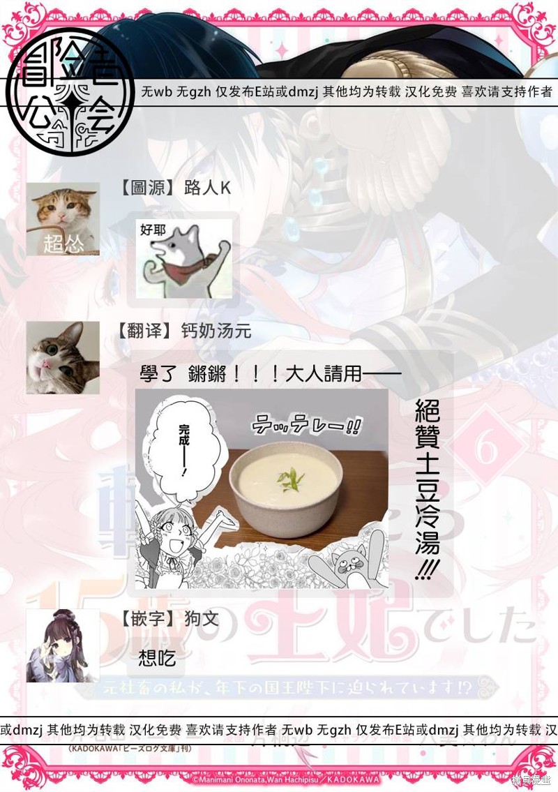 《转生成了15岁的王妃～原本是社畜的我、被年下的国王陛下逼迫了！？》漫画最新章节第6话免费下拉式在线观看章节第【39】张图片