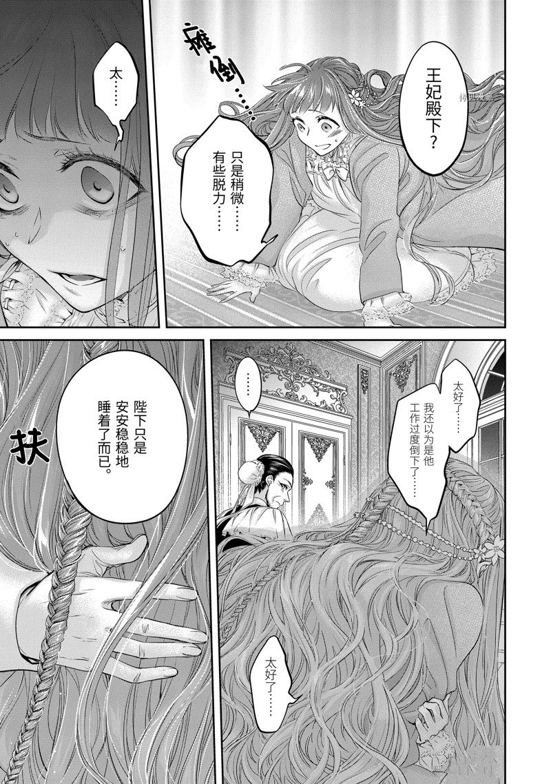 《转生成了15岁的王妃～原本是社畜的我、被年下的国王陛下逼迫了！？》漫画最新章节第10话免费下拉式在线观看章节第【29】张图片