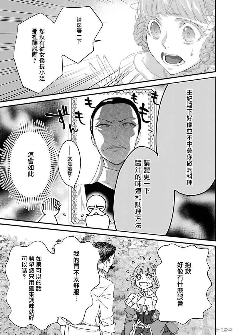 《转生成了15岁的王妃～原本是社畜的我、被年下的国王陛下逼迫了！？》漫画最新章节第6话免费下拉式在线观看章节第【15】张图片