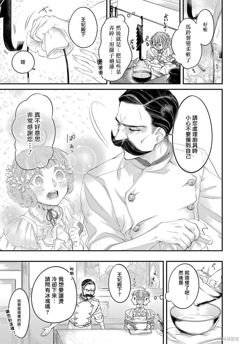《转生成了15岁的王妃～原本是社畜的我、被年下的国王陛下逼迫了！？》漫画最新章节第6话免费下拉式在线观看章节第【25】张图片