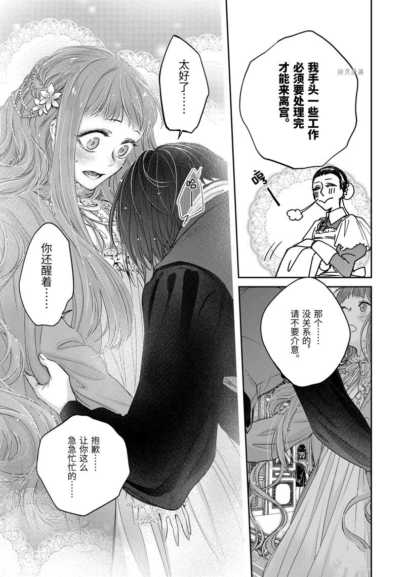 《转生成了15岁的王妃～原本是社畜的我、被年下的国王陛下逼迫了！？》漫画最新章节第10话免费下拉式在线观看章节第【15】张图片