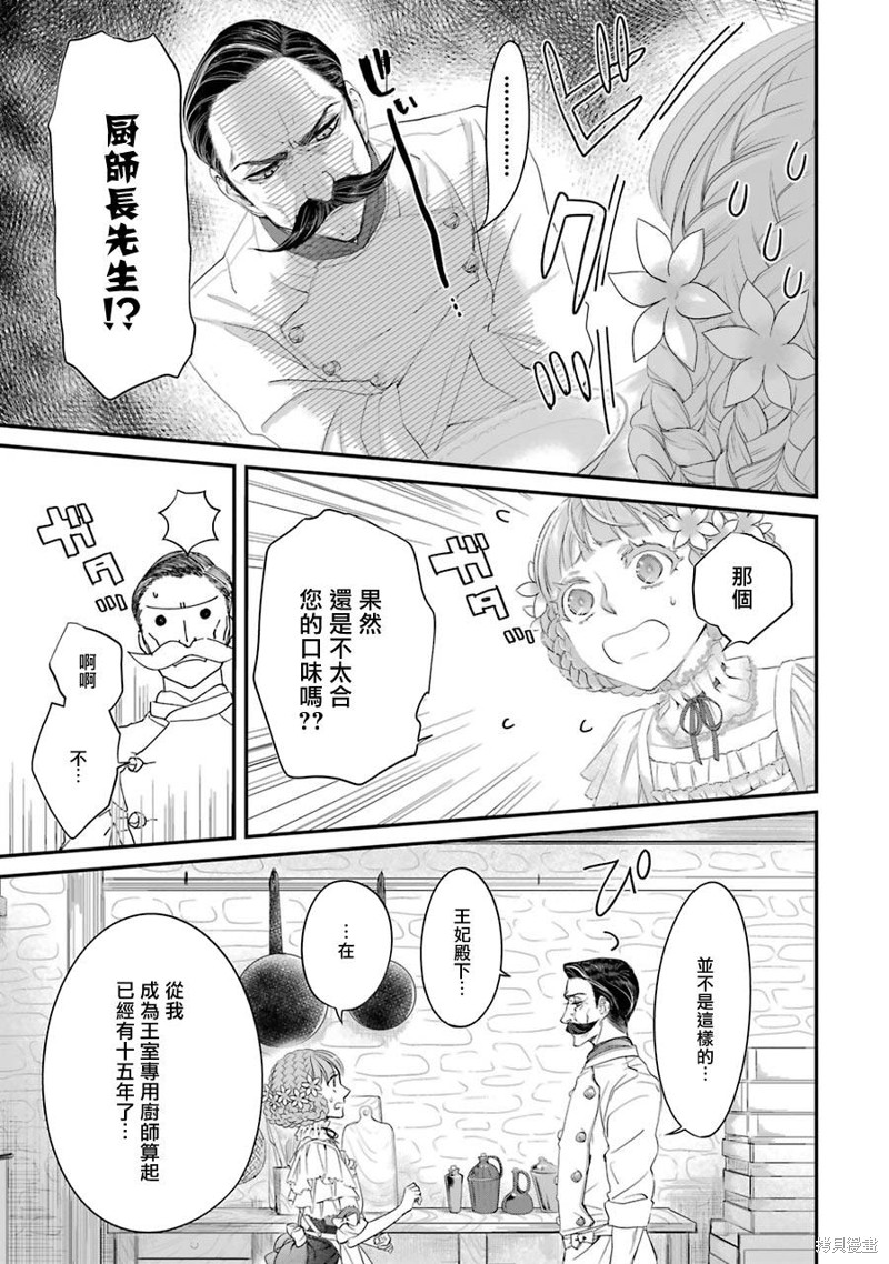 《转生成了15岁的王妃～原本是社畜的我、被年下的国王陛下逼迫了！？》漫画最新章节第6话免费下拉式在线观看章节第【33】张图片