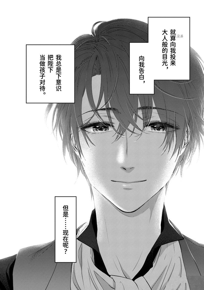 《转生成了15岁的王妃～原本是社畜的我、被年下的国王陛下逼迫了！？》漫画最新章节第10话免费下拉式在线观看章节第【66】张图片