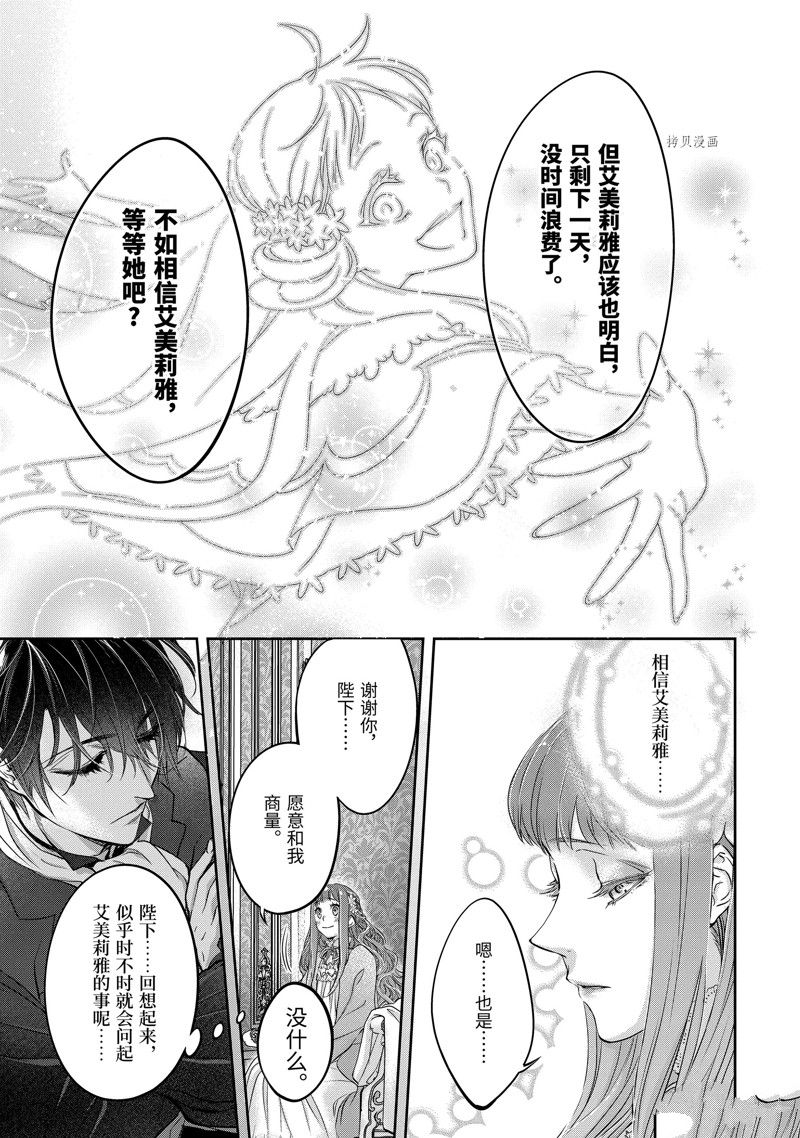 《转生成了15岁的王妃～原本是社畜的我、被年下的国王陛下逼迫了！？》漫画最新章节第10话免费下拉式在线观看章节第【69】张图片