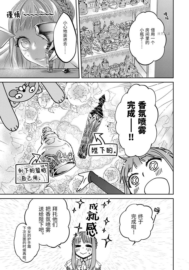 《转生成了15岁的王妃～原本是社畜的我、被年下的国王陛下逼迫了！？》漫画最新章节第10话免费下拉式在线观看章节第【9】张图片