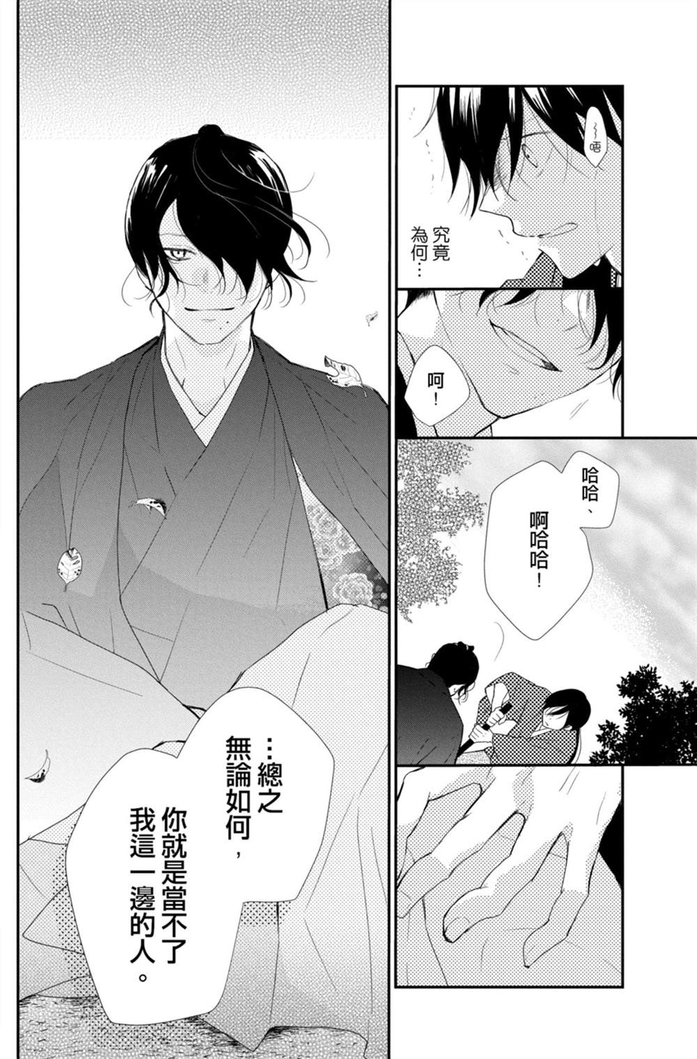 《盛开在笼中的阴之花》漫画最新章节第3卷免费下拉式在线观看章节第【118】张图片