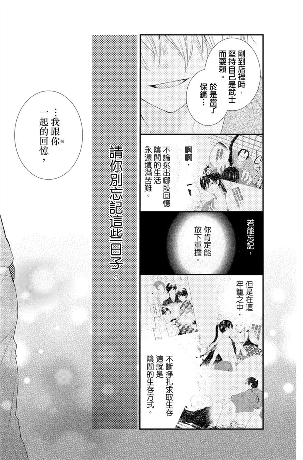 《盛开在笼中的阴之花》漫画最新章节第3卷免费下拉式在线观看章节第【104】张图片