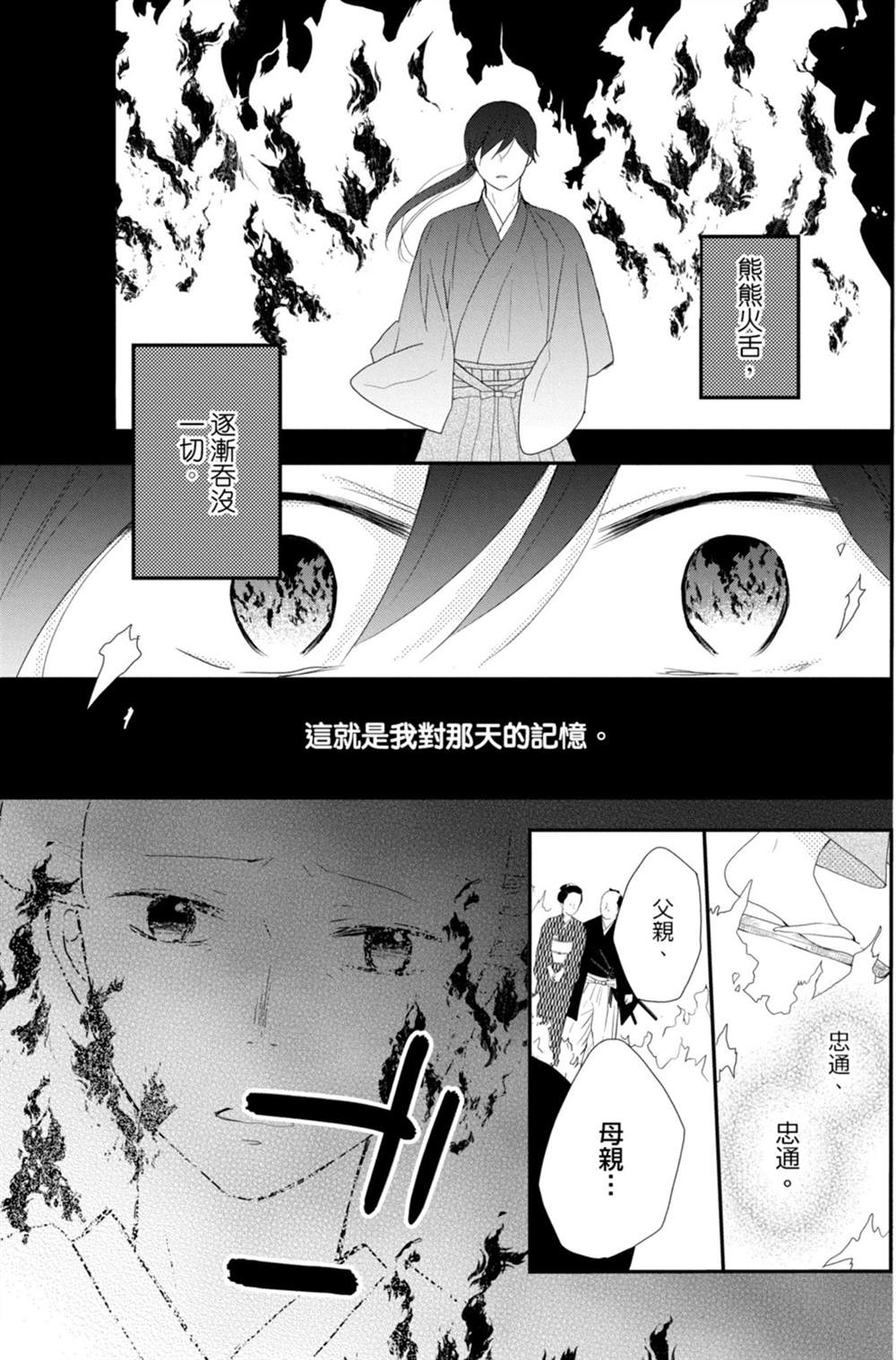 《盛开在笼中的阴之花》漫画最新章节第3卷免费下拉式在线观看章节第【5】张图片