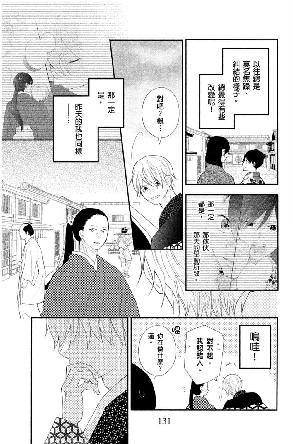 《盛开在笼中的阴之花》漫画最新章节第2卷免费下拉式在线观看章节第【132】张图片