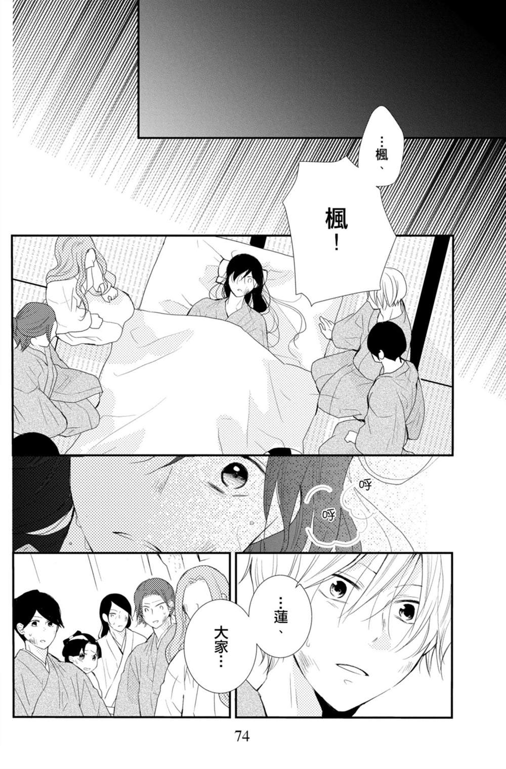 《盛开在笼中的阴之花》漫画最新章节第3卷免费下拉式在线观看章节第【74】张图片