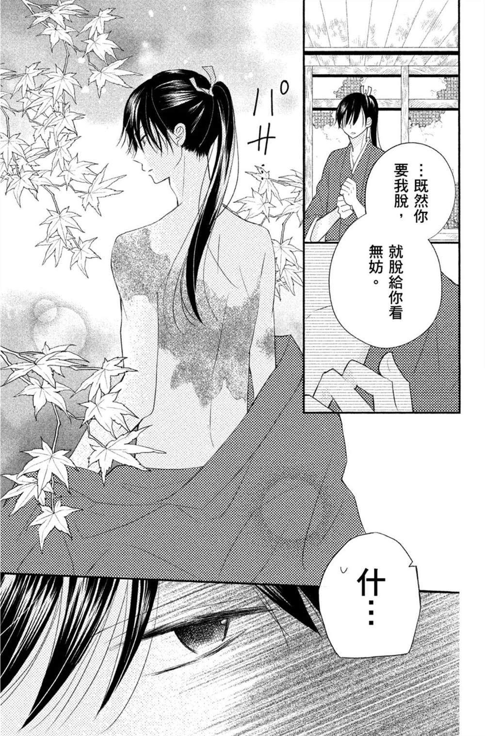 《盛开在笼中的阴之花》漫画最新章节第1卷免费下拉式在线观看章节第【42】张图片