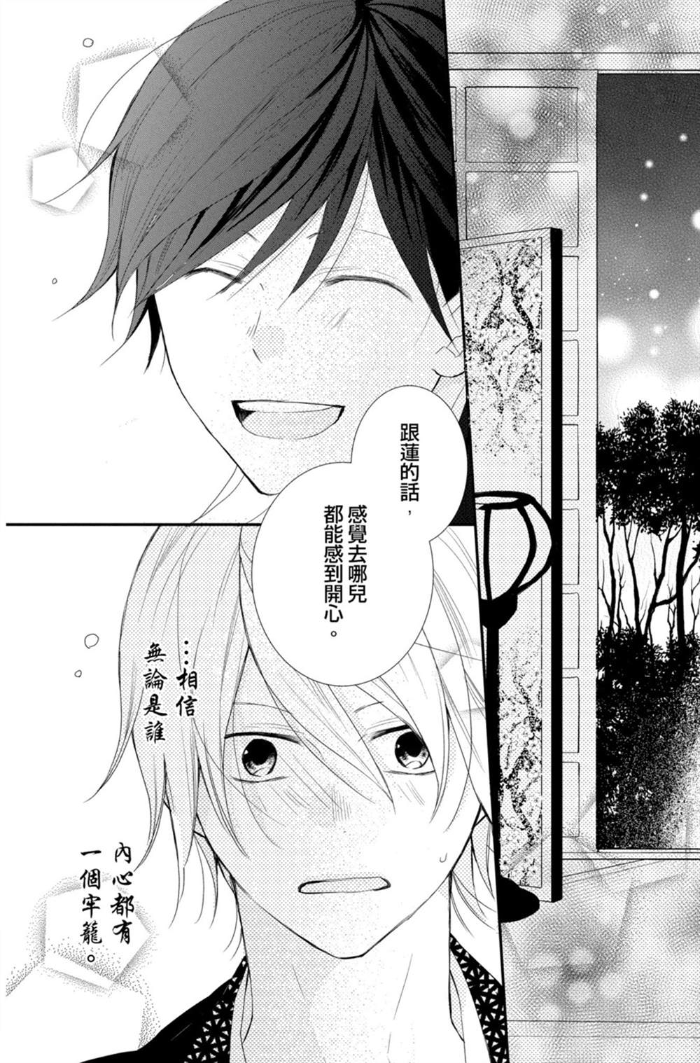 《盛开在笼中的阴之花》漫画最新章节第3卷免费下拉式在线观看章节第【147】张图片