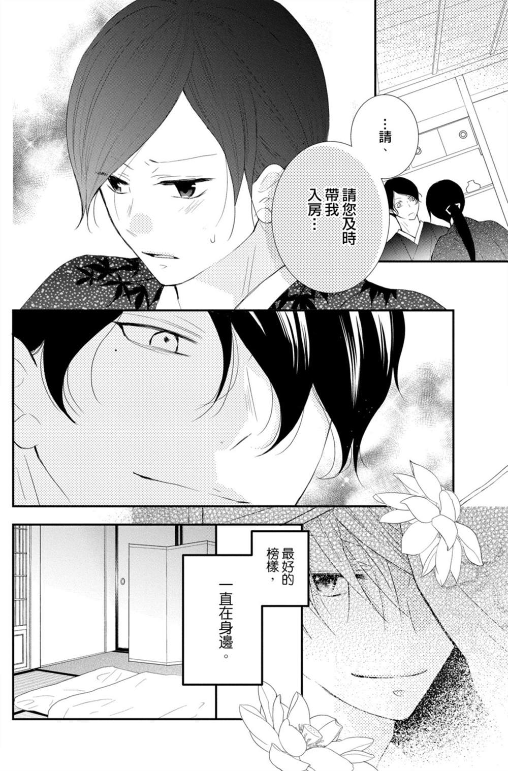 《盛开在笼中的阴之花》漫画最新章节第3卷免费下拉式在线观看章节第【38】张图片