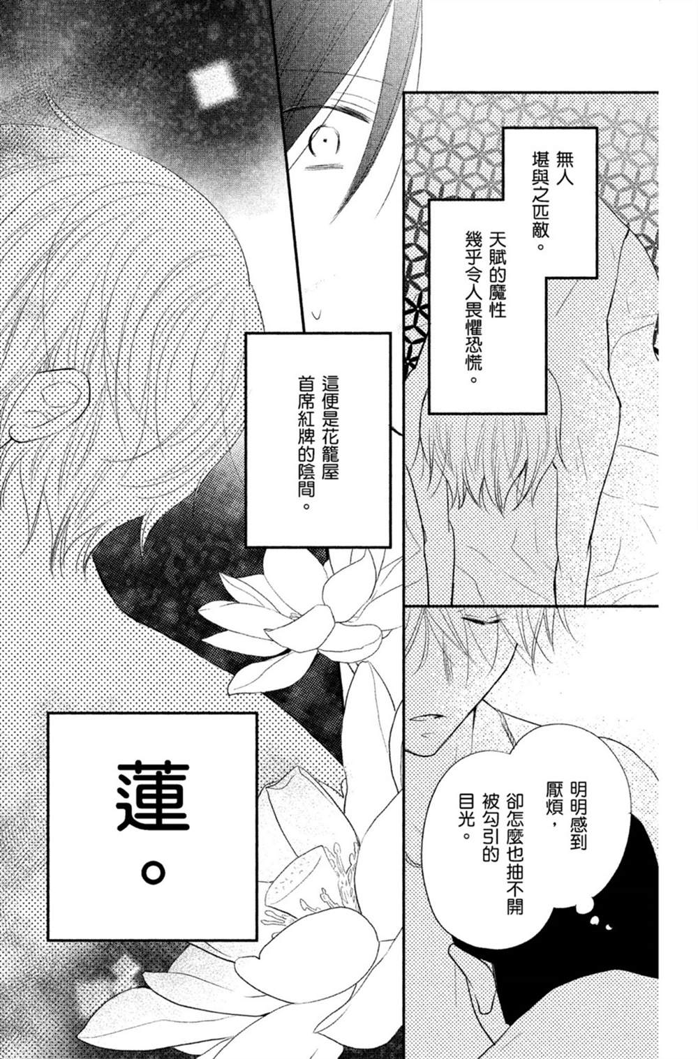 《盛开在笼中的阴之花》漫画最新章节第1卷免费下拉式在线观看章节第【69】张图片