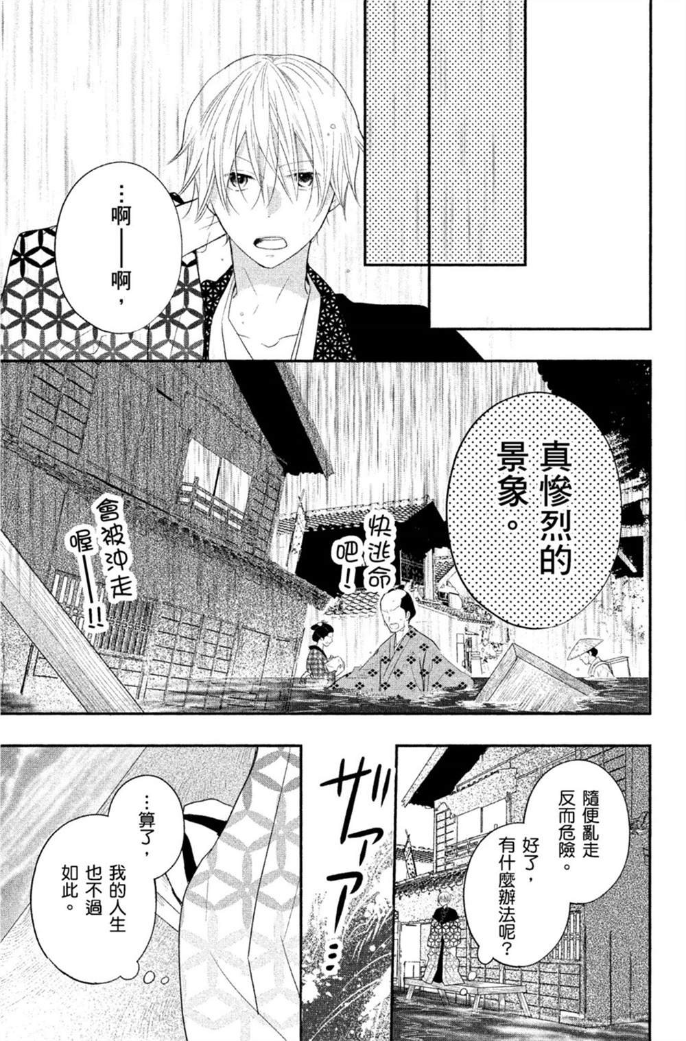 《盛开在笼中的阴之花》漫画最新章节第1卷免费下拉式在线观看章节第【138】张图片