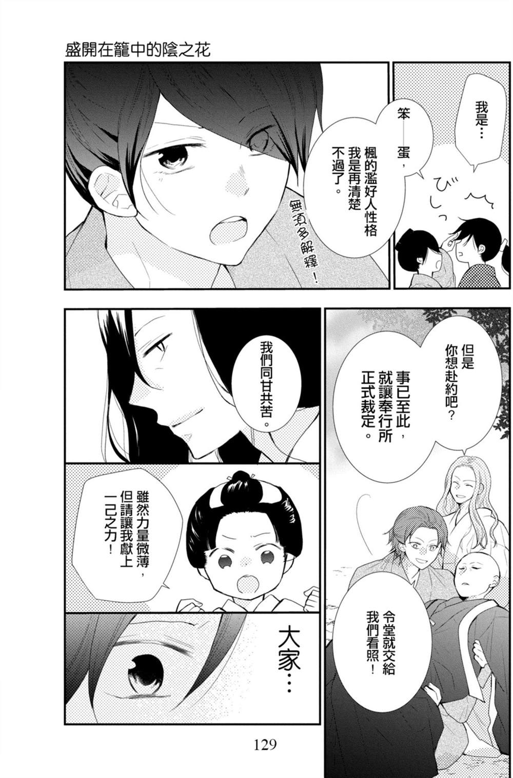 《盛开在笼中的阴之花》漫画最新章节第3卷免费下拉式在线观看章节第【129】张图片