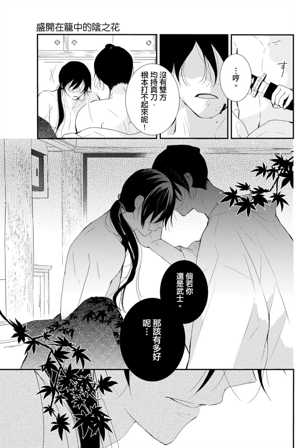 《盛开在笼中的阴之花》漫画最新章节第3卷免费下拉式在线观看章节第【71】张图片